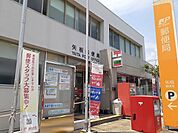 【郵便局】矢板郵便局まで800ｍ