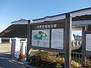 【公園】宇都宮城址公園まで800ｍ