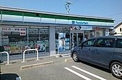 【コンビニエンスストア】ファミリーマート様まで240ｍ