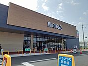 無印良品ヨークベニマル西富山まで1000ｍ