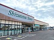 【スーパー】しずてつストア菊川南店まで1400ｍ