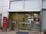 【銀行】千葉銀行幕張支店まで506ｍ