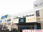 【スーパー】ＦＵＪＩまで1500ｍ