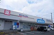 【ドラッグストア】ウエルシア沼津原東店まで350ｍ