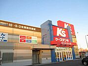 ケーズデンキまで1100ｍ