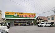 【ホームセンター】ジャパン様まで900ｍ