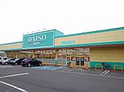ダイソーヨークタウン矢板店まで700ｍ
