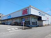【ドラッグストア】ウエルシア菊川加茂店まで800ｍ