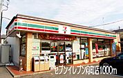 【コンビニエンスストア】セブンイレブン向町店まで1000ｍ
