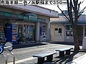 【駅】南海本線二色ノ浜駅様まで350ｍ
