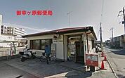 【郵便局】宇都宮御幸ヶ原郵便局まで807ｍ