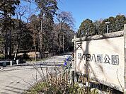 【公園】間々田八幡公園まで150ｍ