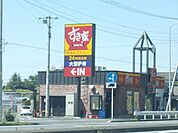 【その他】すき家まで400ｍ