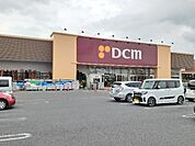 【ホームセンター】ＤＣＭ筑西横島店まで650ｍ