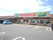 【スーパー】たいらや　川島店まで700ｍ