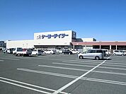 【ホームセンター】ケーヨーＤ2まで900ｍ