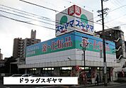 【ドラッグストア】ドラッグスギヤマさくら店まで111ｍ