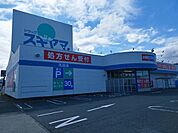 【ドラッグストア】スギヤマまで300ｍ