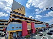 【ショッピングセンター】アピタまで1700ｍ