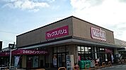 【スーパー】マックスバリュ武富店まで650ｍ