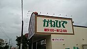 【スーパー】かねひで繁多川市場まで800ｍ