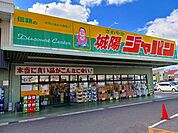 ジャパン 城陽店まで350ｍ