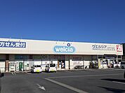 【ドラッグストア】ウエルシア　千波店まで550ｍ