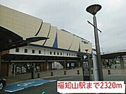 【駅】福知山駅まで2320ｍ