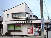 【郵便局】四日市松本郵便局まで480ｍ