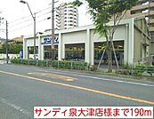 【スーパー】サンディ泉大津店様まで190ｍ