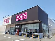 【ドラッグストア】コスモス様まで1400ｍ