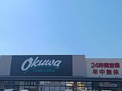 【スーパー】オークワ狭山店様まで1277ｍ