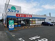 【ドラッグストア】スギヤマまで230ｍ