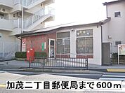 【郵便局】加茂二丁目郵便局まで600ｍ