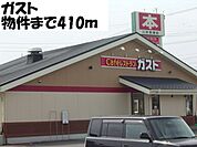 【その他】ガストまで410ｍ