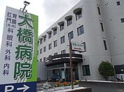 【総合病院】大橋病院まで170ｍ