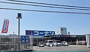 【ホームセンター】コーナン様まで700ｍ