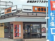 【その他】吉野家まで750ｍ