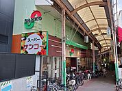 【スーパー】スーパーサンコー放出店様まで90ｍ