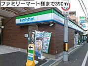 【コンビニエンスストア】ファミリーマート様まで390ｍ