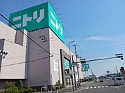 【ホームセンター】ニトリ様まで724ｍ