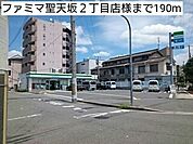 【コンビニエンスストア】ファミマ聖天坂2丁目店様まで190ｍ