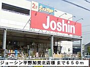ジョーシン平野加美北店様まで650ｍ