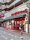 【スーパー】まいばすけっと滝野川6丁目店まで212ｍ