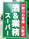 【スーパー】業務スーパー厚木店まで427ｍ