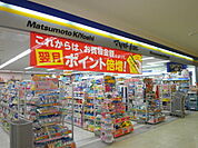 【ドラッグストア】薬マツモトキヨシニッケコルトンプラザ店まで355ｍ