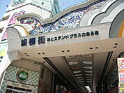 銀柳街まで1900ｍ