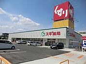 【ドラッグストア】スギ薬局　松栄店まで1200ｍ