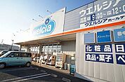 【ドラッグストア】ウエルシア日高高麗川店まで700ｍ