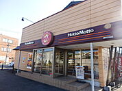 【その他】ほっともっと愛甲石田店まで271ｍ